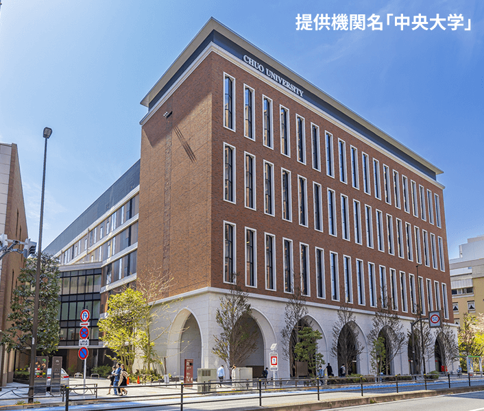 中央大学茗荷谷キャンパス