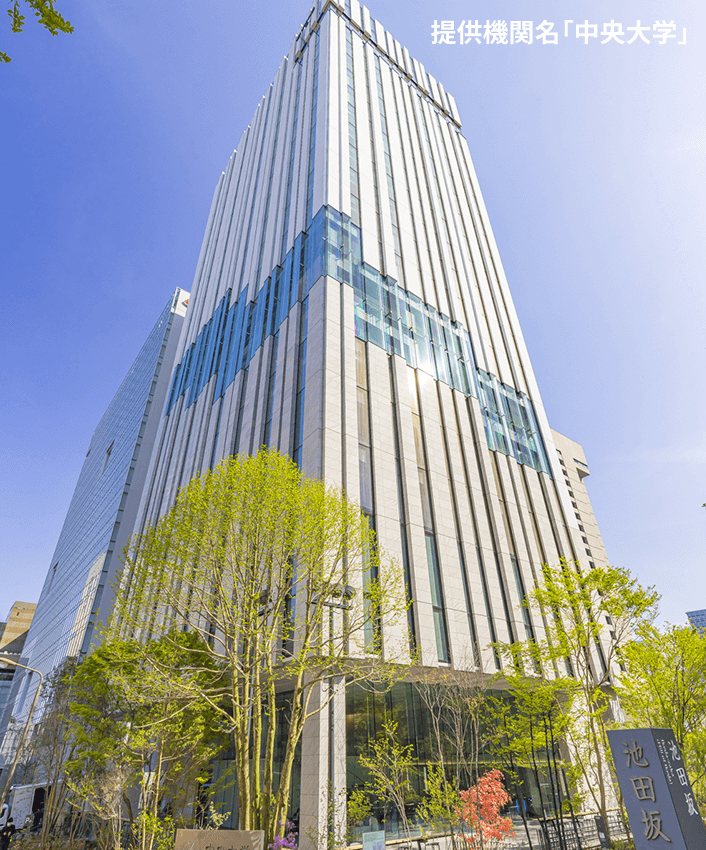 中央大学駿河台キャンパス